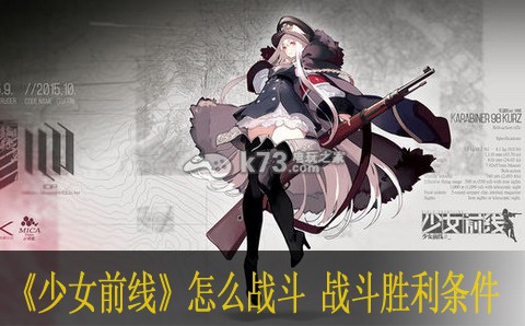 少女前线怎么战斗 战斗胜利条件